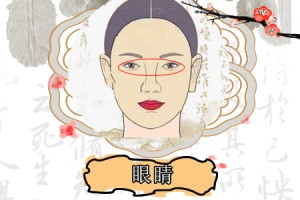 丹凤眼女人旺夫还是克夫