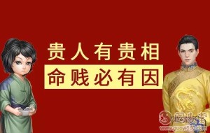 怎样的命是贱命