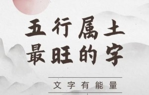 五行属土的字大全(五行属火的字大全)